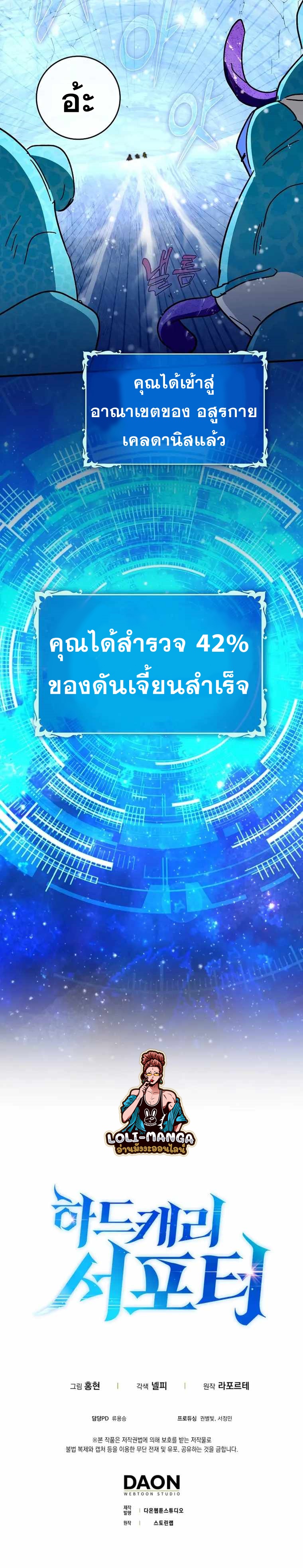 Hard Carry Support ตอนที่ 31 28