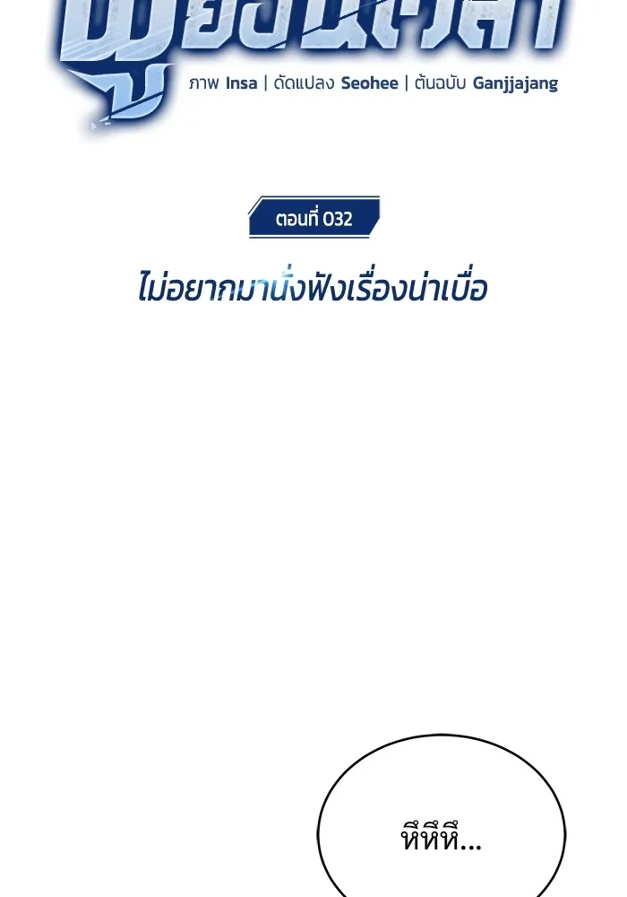 Regressor ตอนที่ 32 29