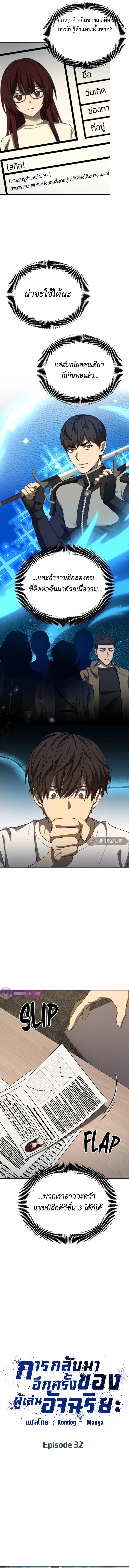 Return of the Genius Player ตอนที่ 32 3