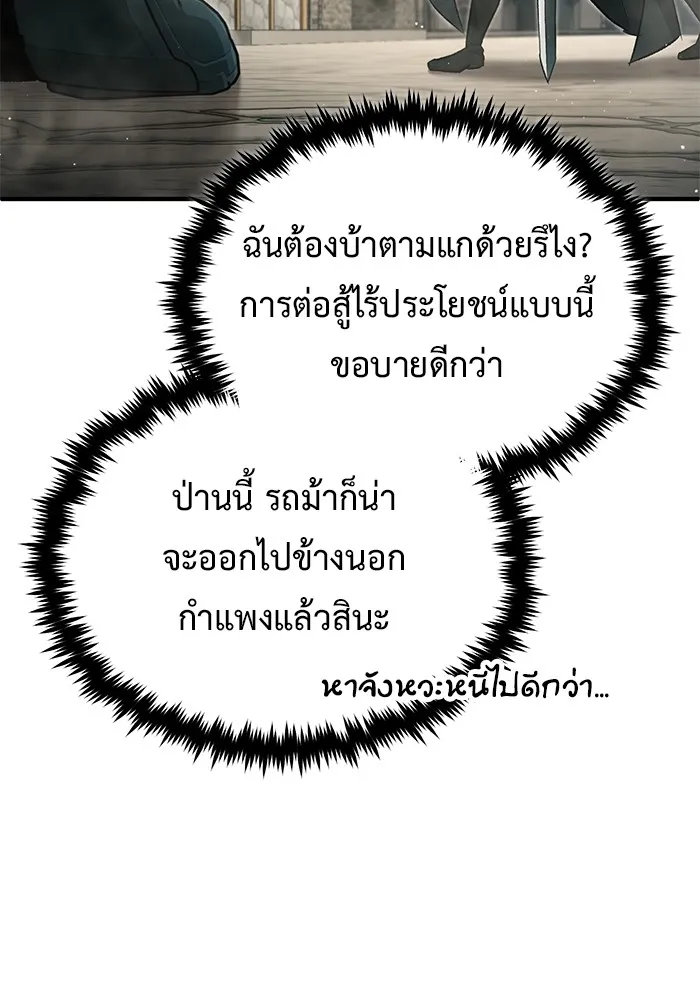 Regressor ตอนที่ 32 35