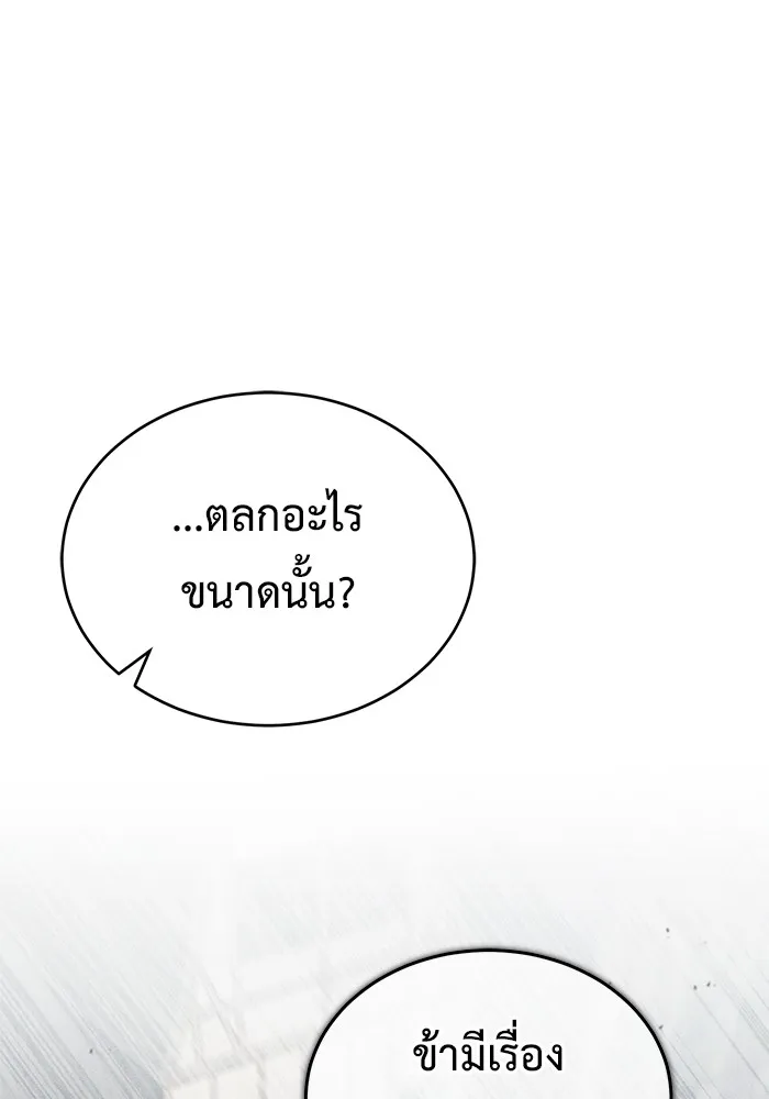 Regressor ตอนที่ 32 53