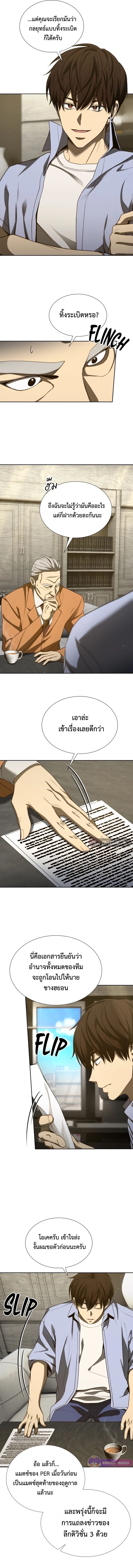 Return of the Genius Player ตอนที่ 32 6