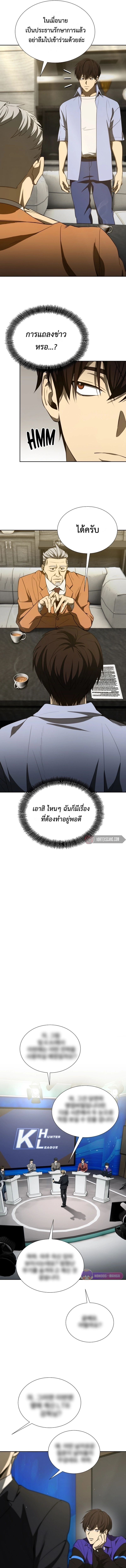 Return of the Genius Player ตอนที่ 32 7
