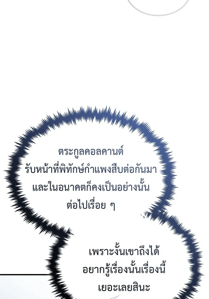 Regressor ตอนที่ 32 76