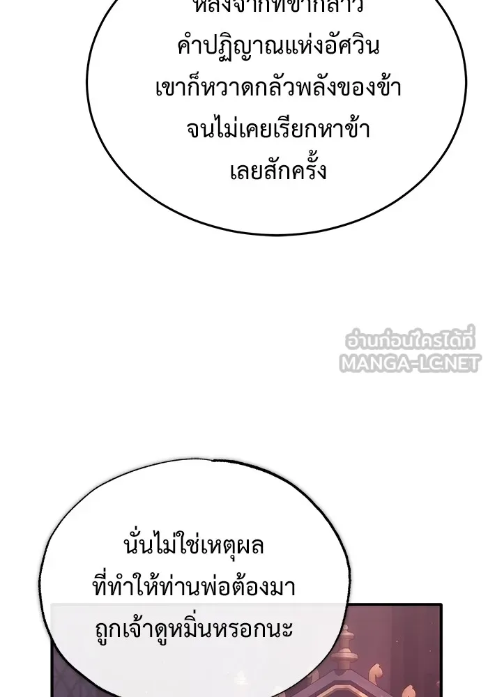 Regressor ตอนที่ 32 96