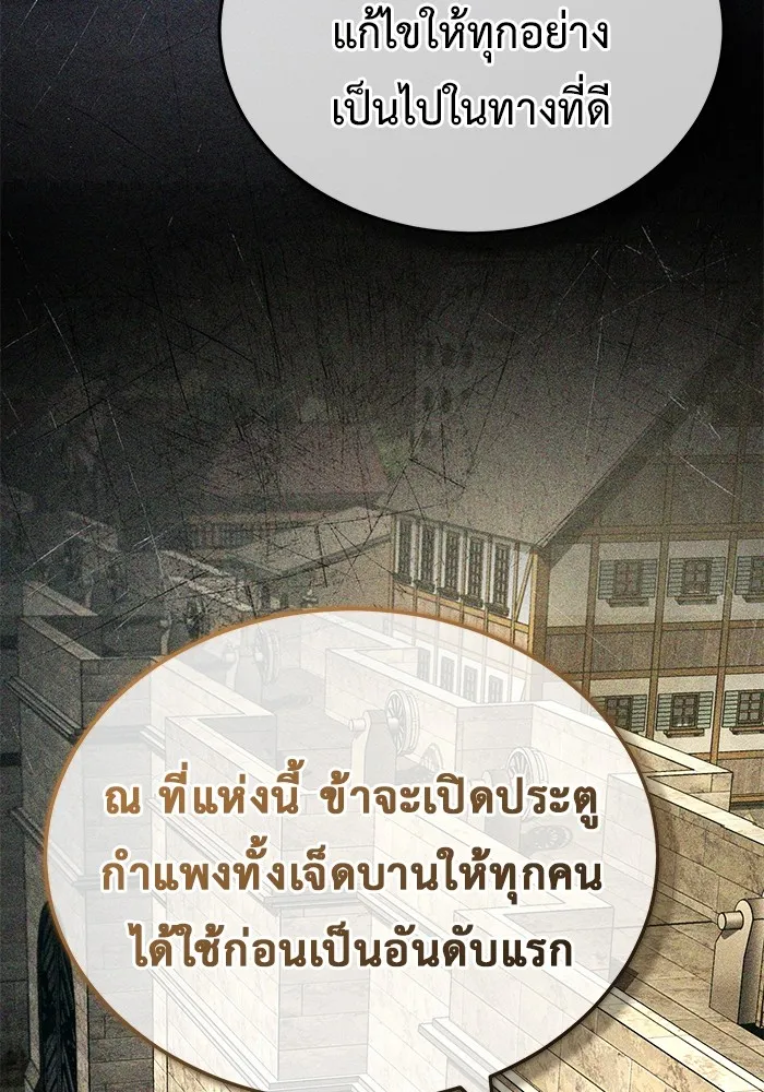 Regressor ตอนที่ 32 106