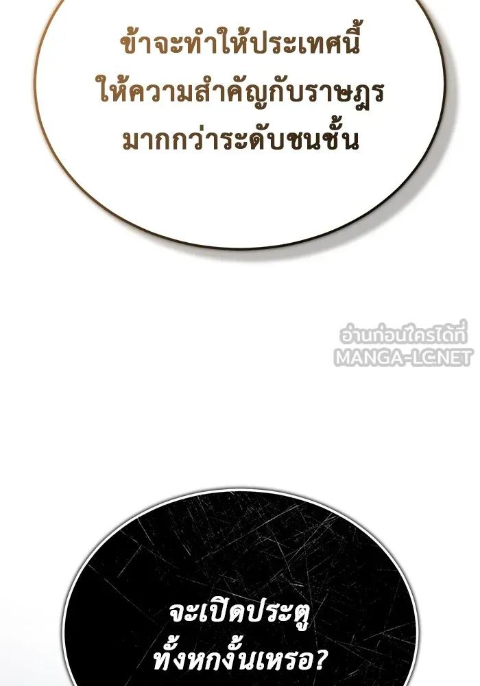 Regressor ตอนที่ 32 108