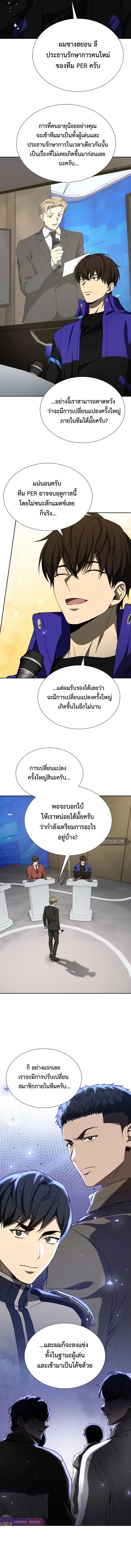 Return of the Genius Player ตอนที่ 32 11