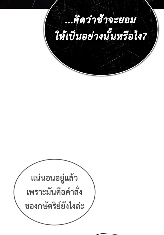 Regressor ตอนที่ 32 110