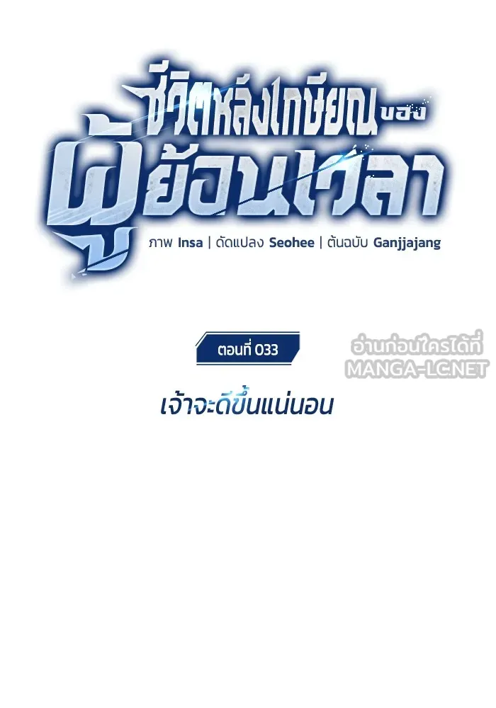 Regressor ตอนที่ 33 24
