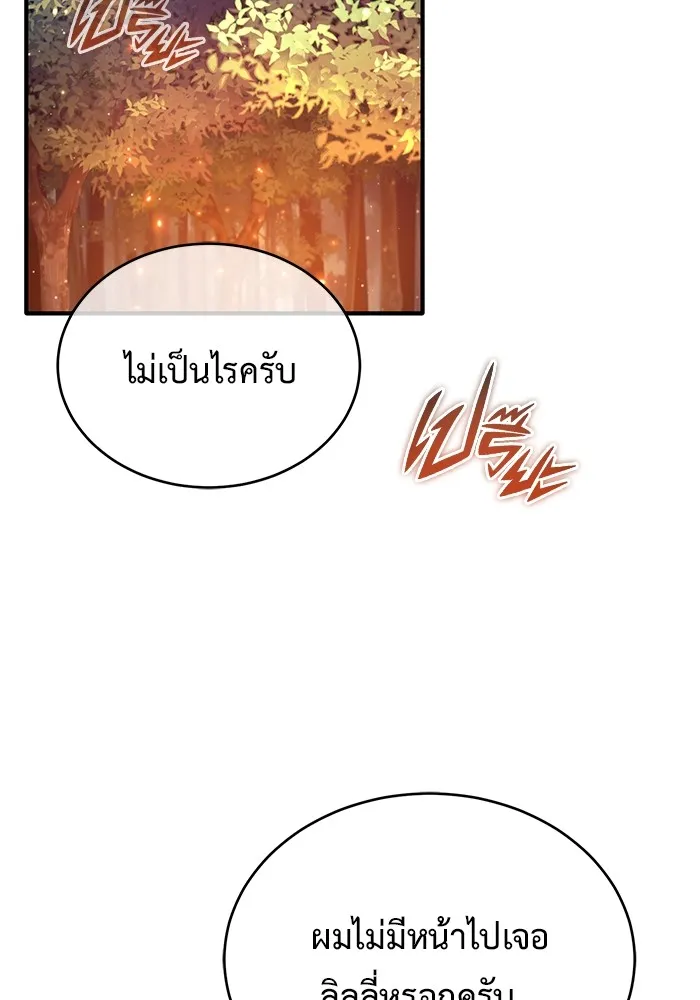 Regressor ตอนที่ 33 26