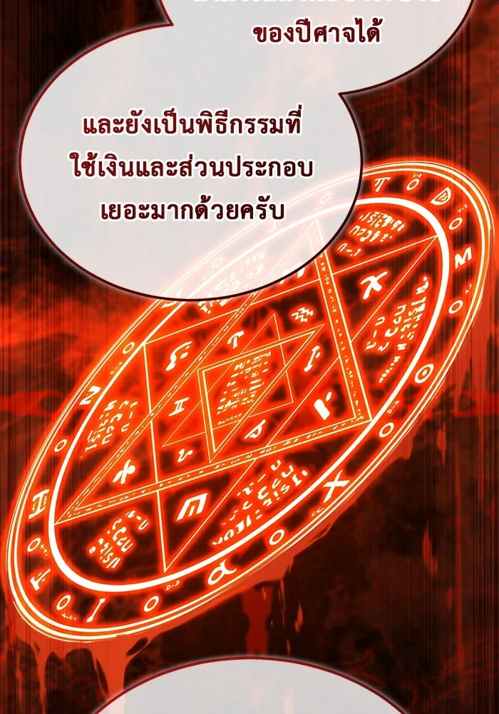 Regressor ตอนที่ 33 31