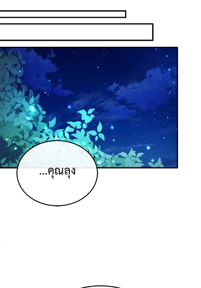 Regressor ตอนที่ 33 38
