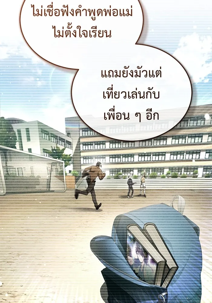 Regressor ตอนที่ 33 46