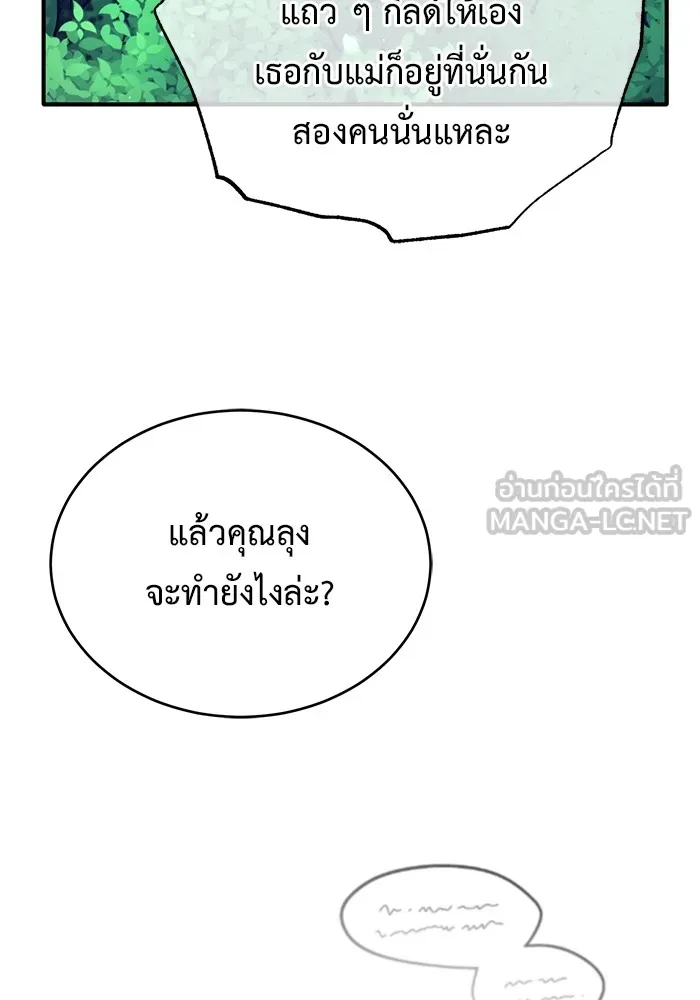 Regressor ตอนที่ 33 51