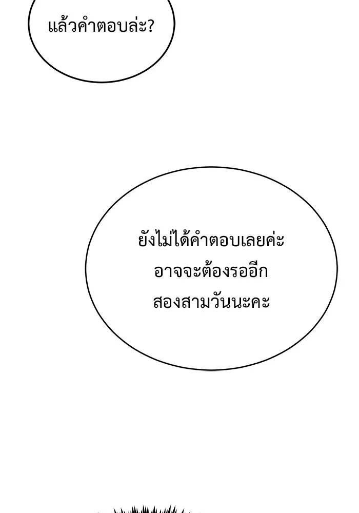 Regressor ตอนที่ 33 67