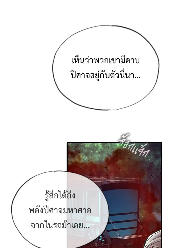 Regressor ตอนที่ 33 77
