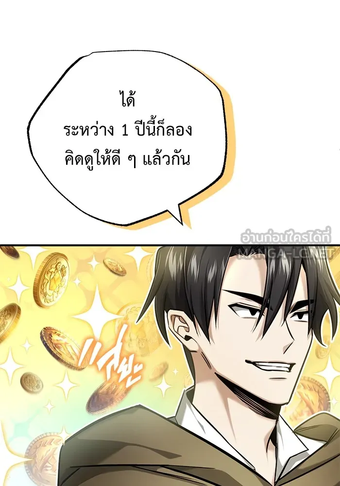 Regressor ตอนที่ 33 90