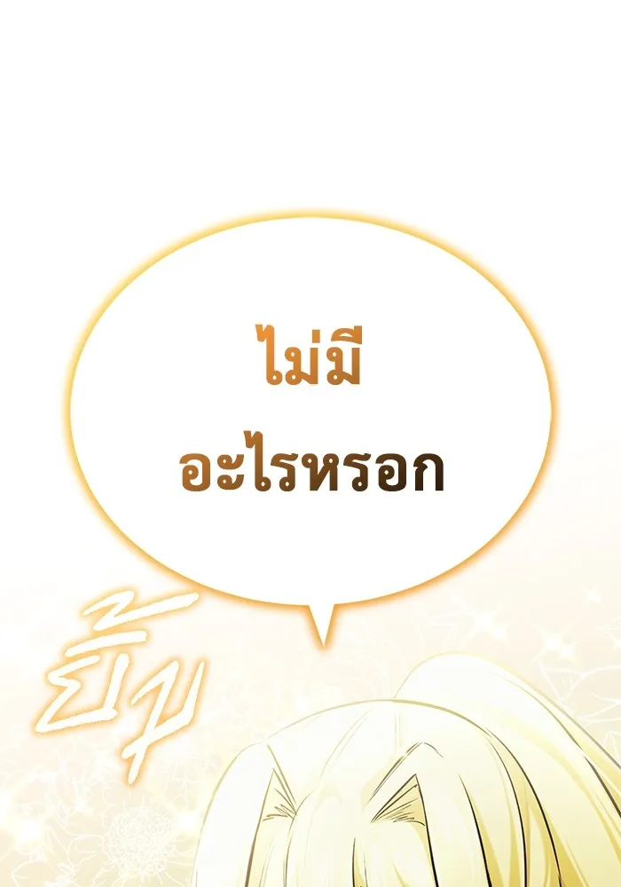 Regressor ตอนที่ 33 101