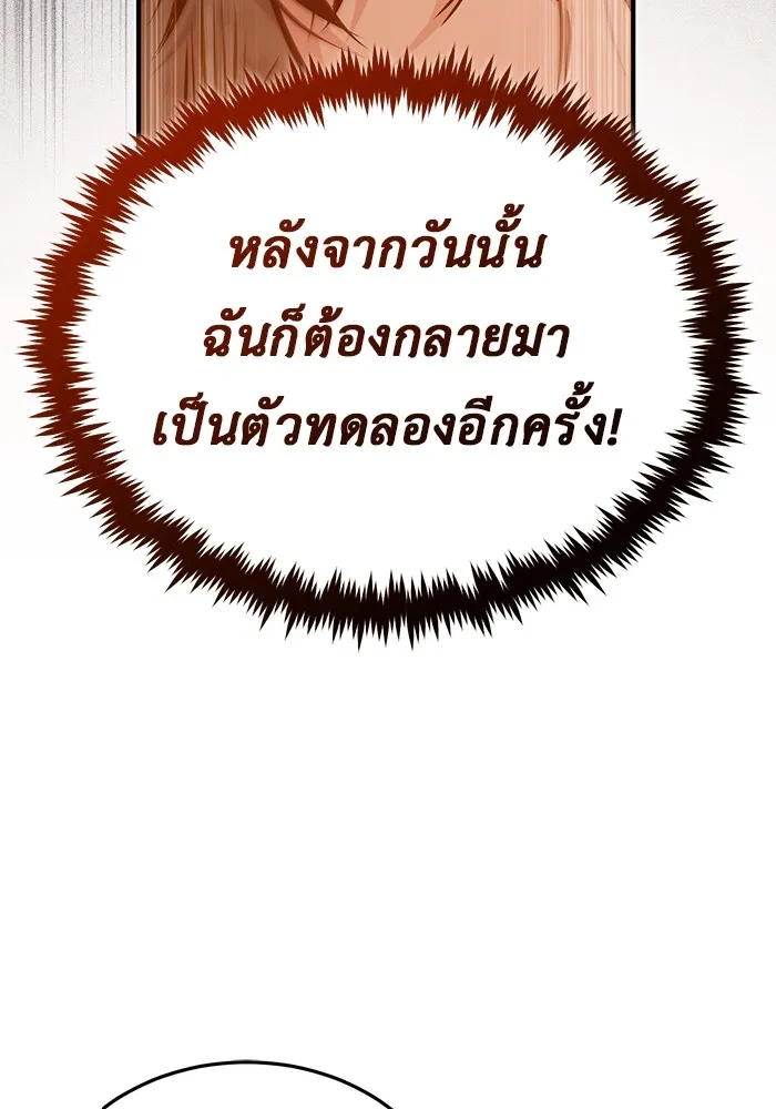 Regressor ตอนที่ 33 127