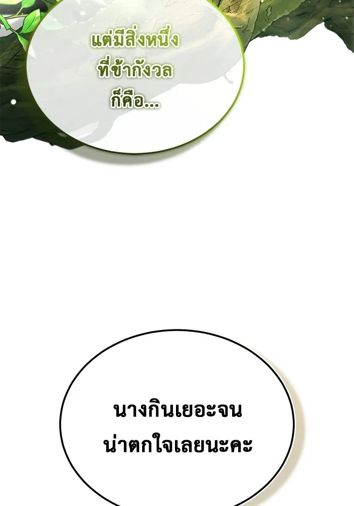 Regressor ตอนที่ 34 100