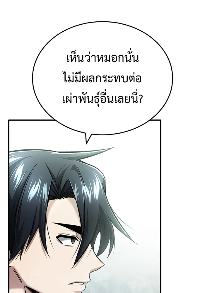 Regressor ตอนที่ 34 112