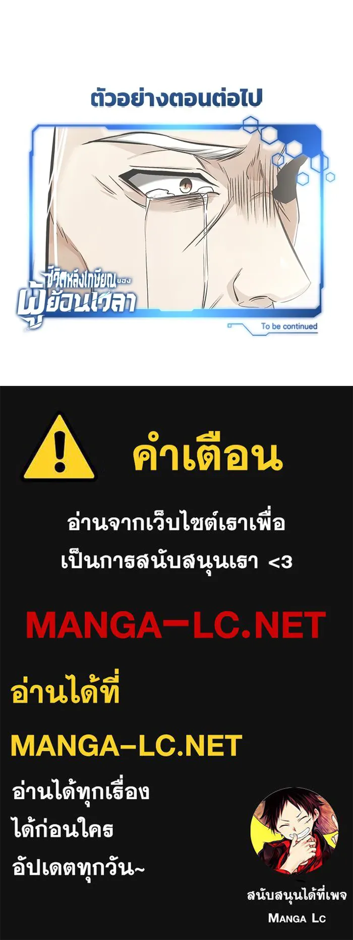 Regressor ตอนที่ 34 130