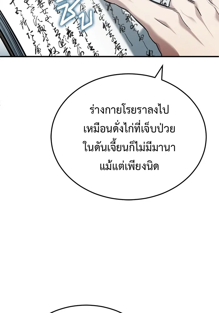 Regressor ตอนที่ 35 4