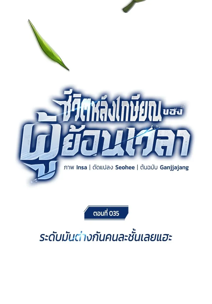Regressor ตอนที่ 35 28