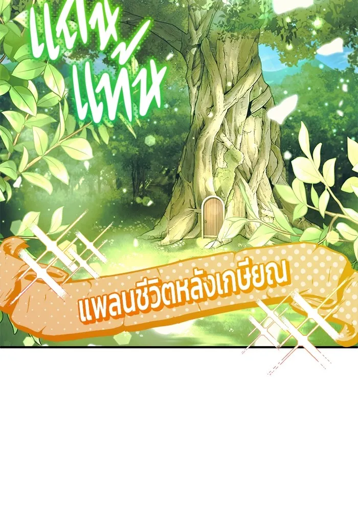 Regressor ตอนที่ 35 46