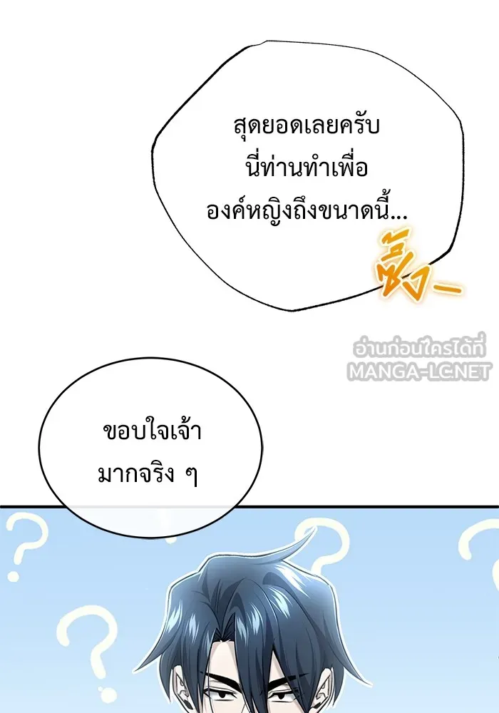 Regressor ตอนที่ 35 47