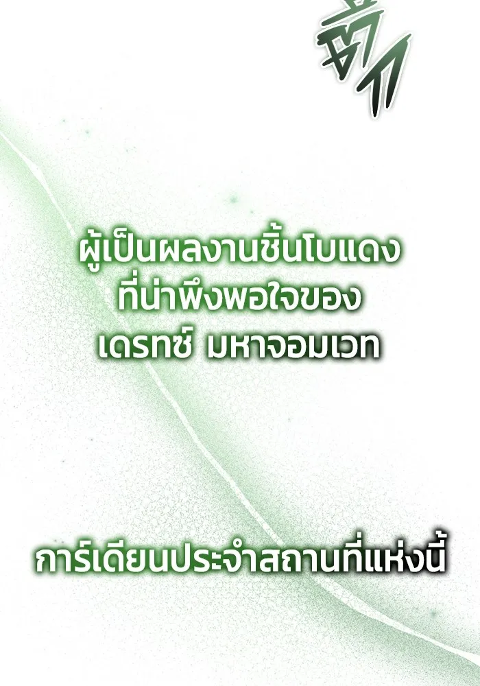 Regressor ตอนที่ 35 61
