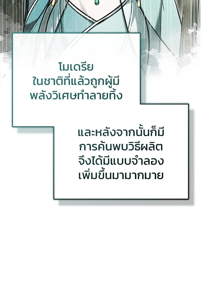 Regressor ตอนที่ 35 78