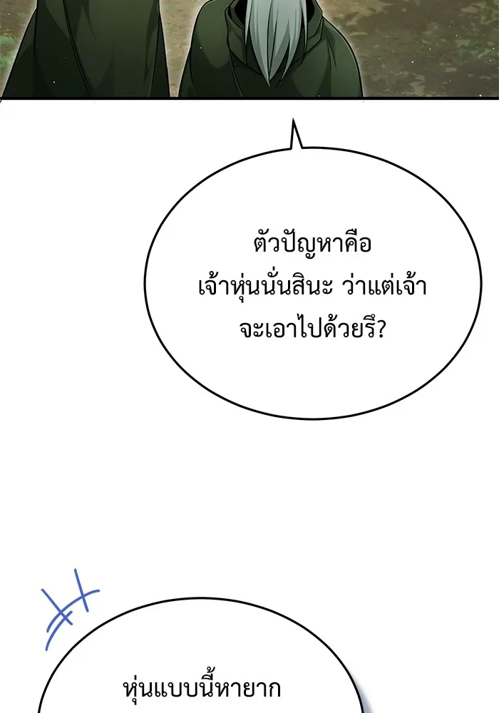 Regressor ตอนที่ 35 93