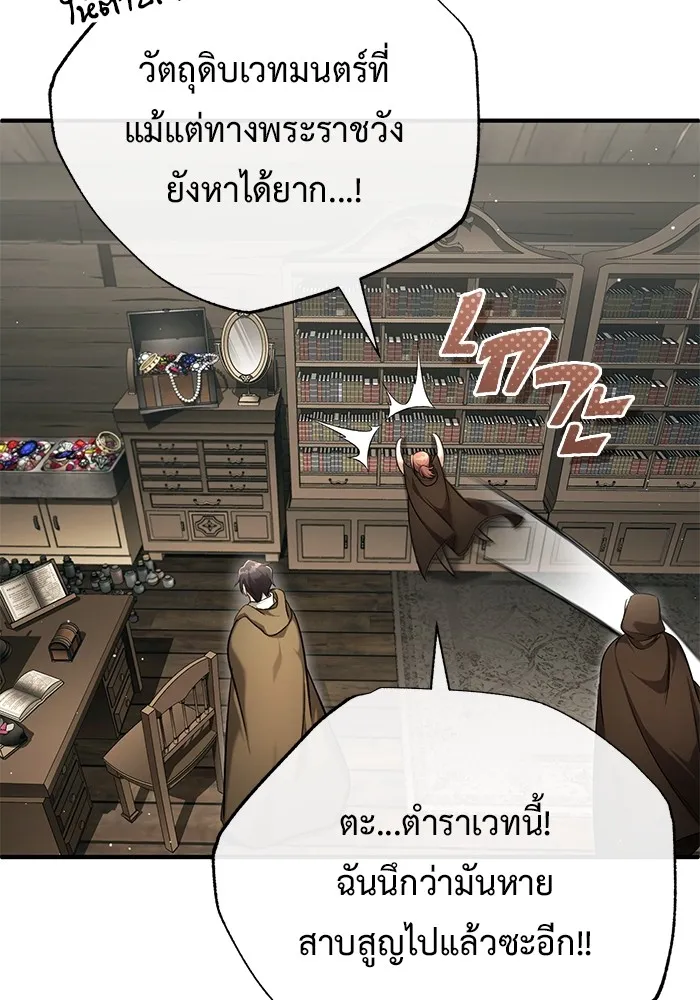Regressor ตอนที่ 35 97