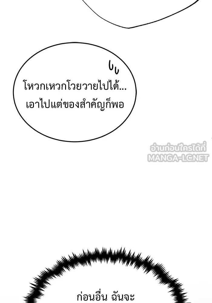 Regressor ตอนที่ 35 98