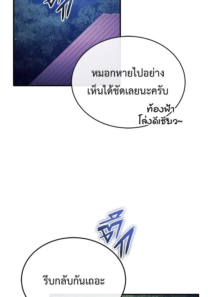 Regressor ตอนที่ 35 112