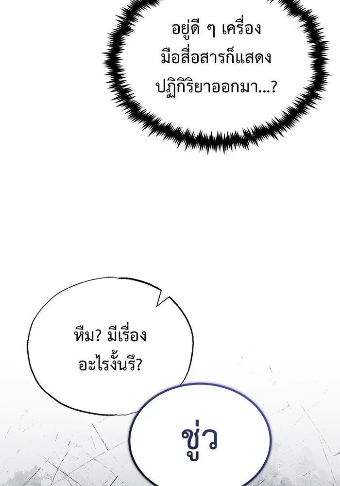 Regressor ตอนที่ 35 115