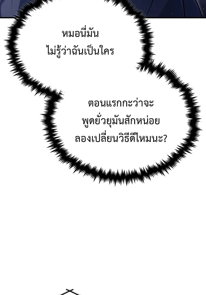 Regressor ตอนที่ 36 5