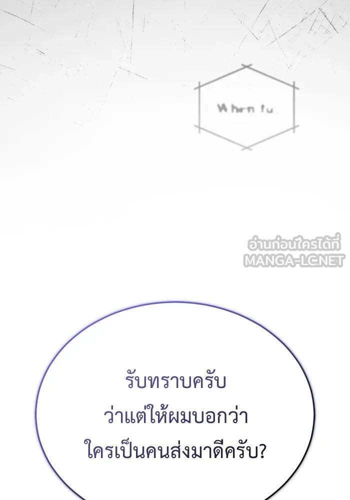 Regressor ตอนที่ 36 30
