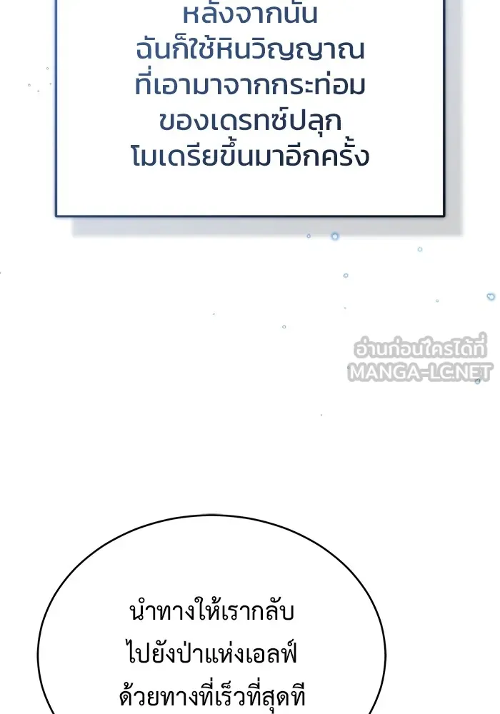 Regressor ตอนที่ 36 39
