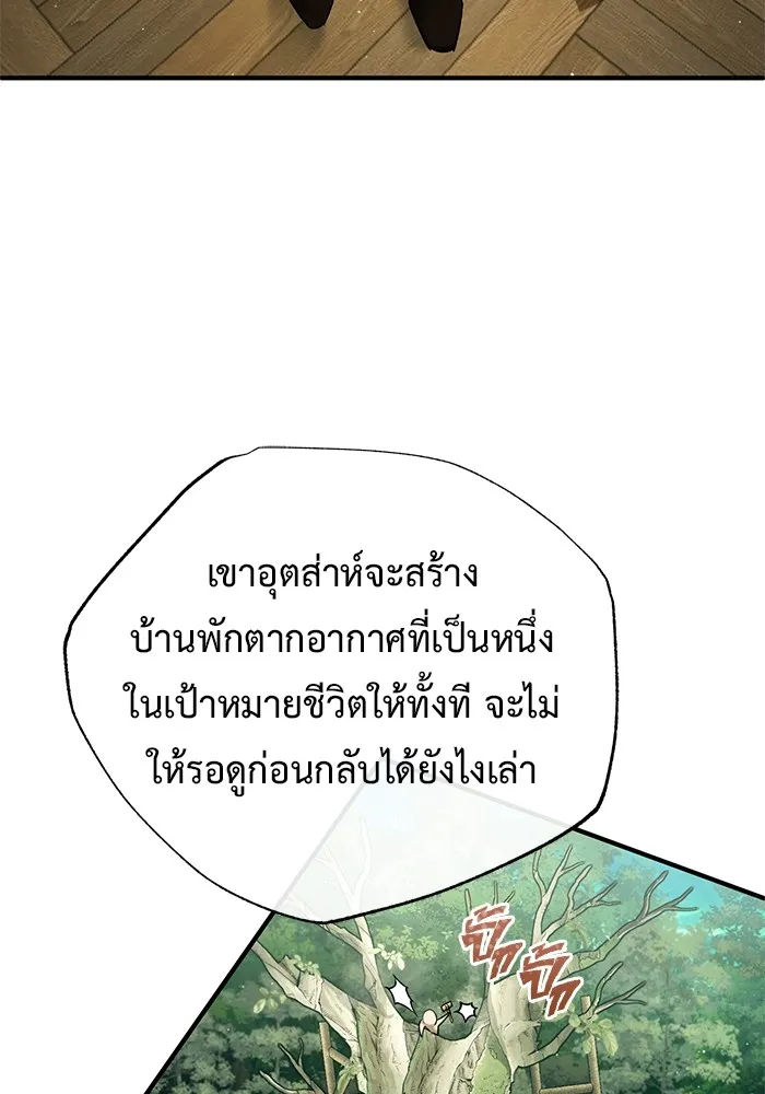 Regressor ตอนที่ 36 73