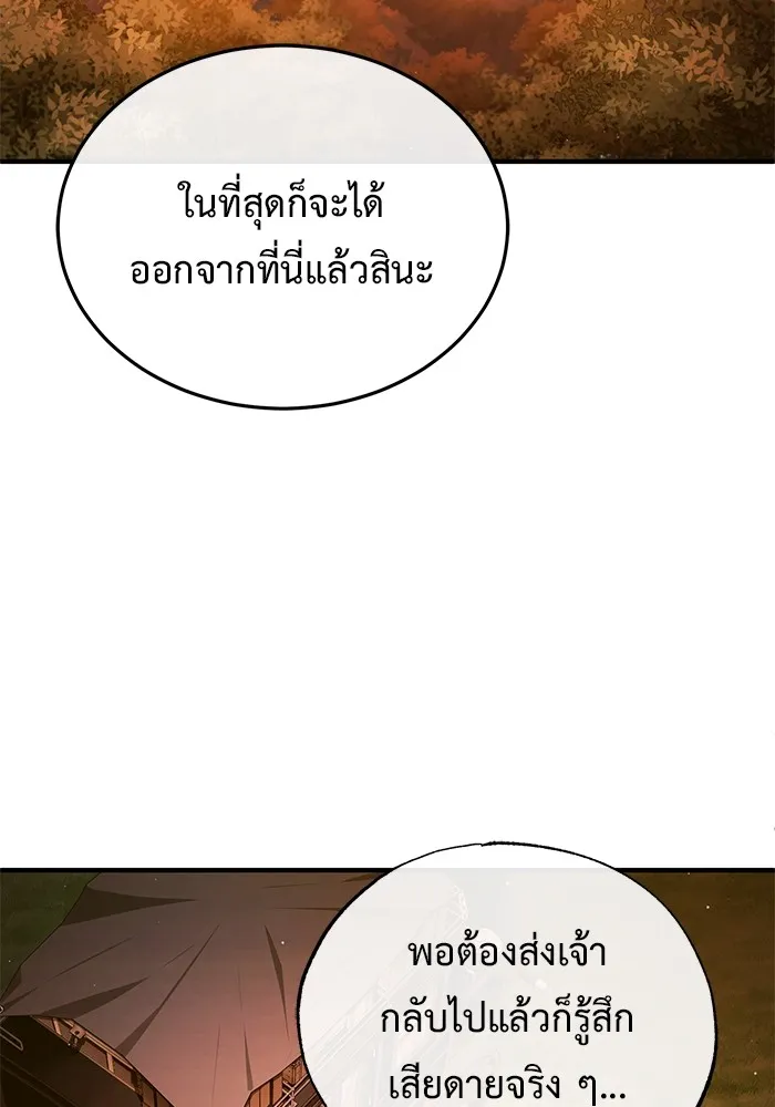 Regressor ตอนที่ 36 89