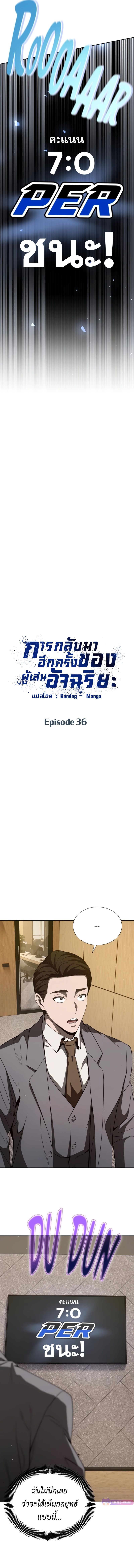 Return of the Genius Player ตอนที่ 36 10