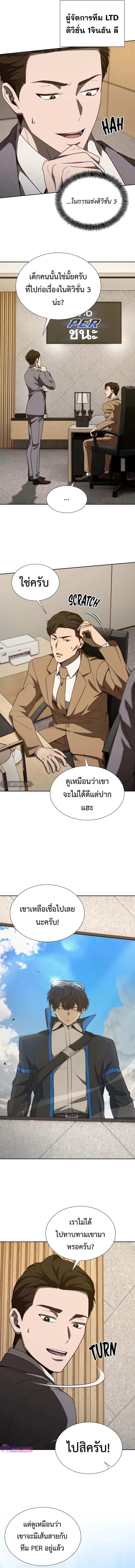 Return of the Genius Player ตอนที่ 36 11
