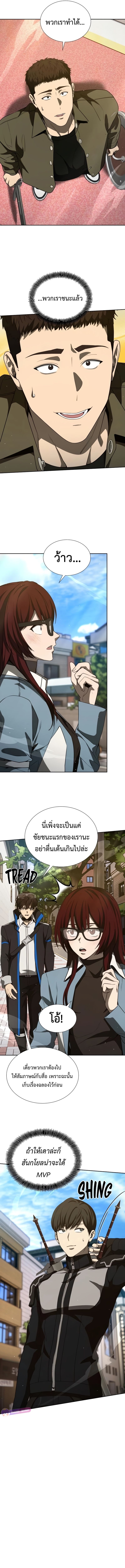Return of the Genius Player ตอนที่ 36 13