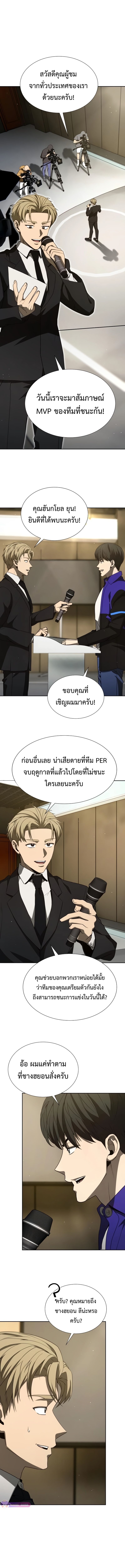 Return of the Genius Player ตอนที่ 36 14