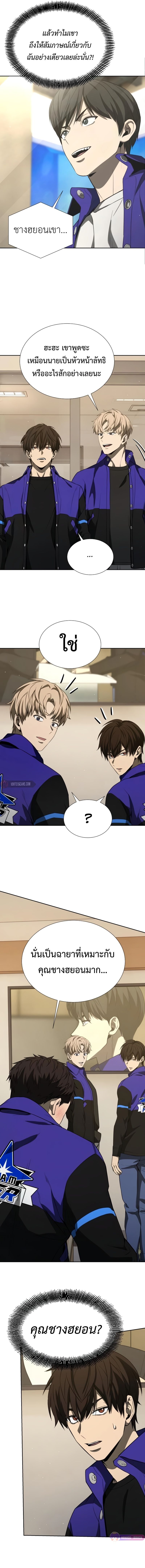 Return of the Genius Player ตอนที่ 36 16
