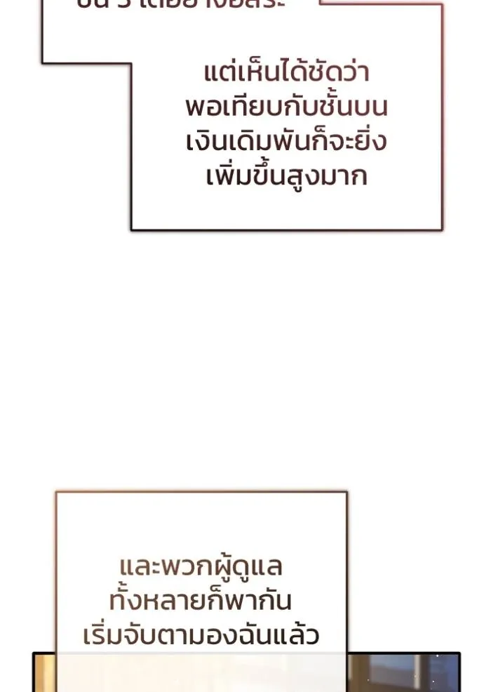 Regressor ตอนที่ 37 4