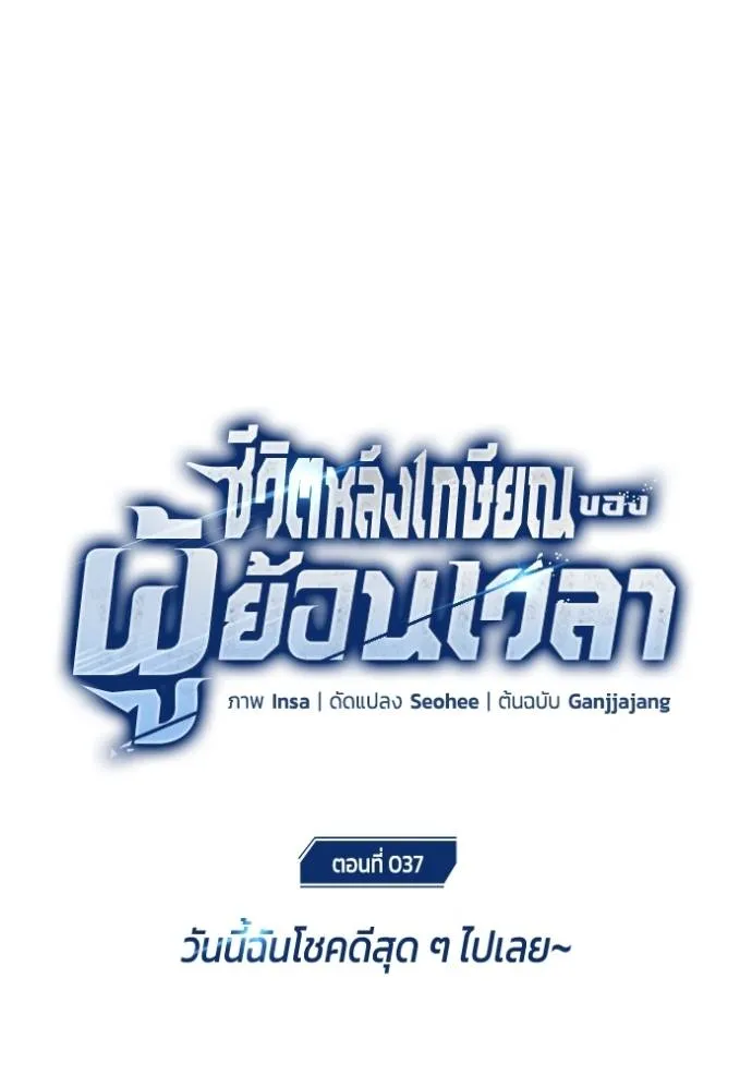 Regressor ตอนที่ 37 10